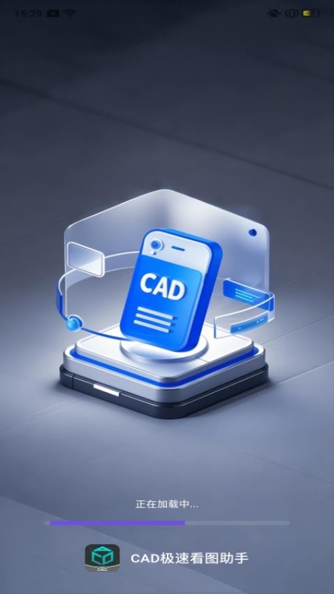 CAD极速看图助手