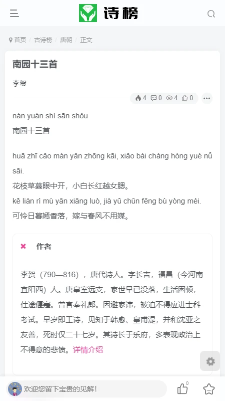 诗榜