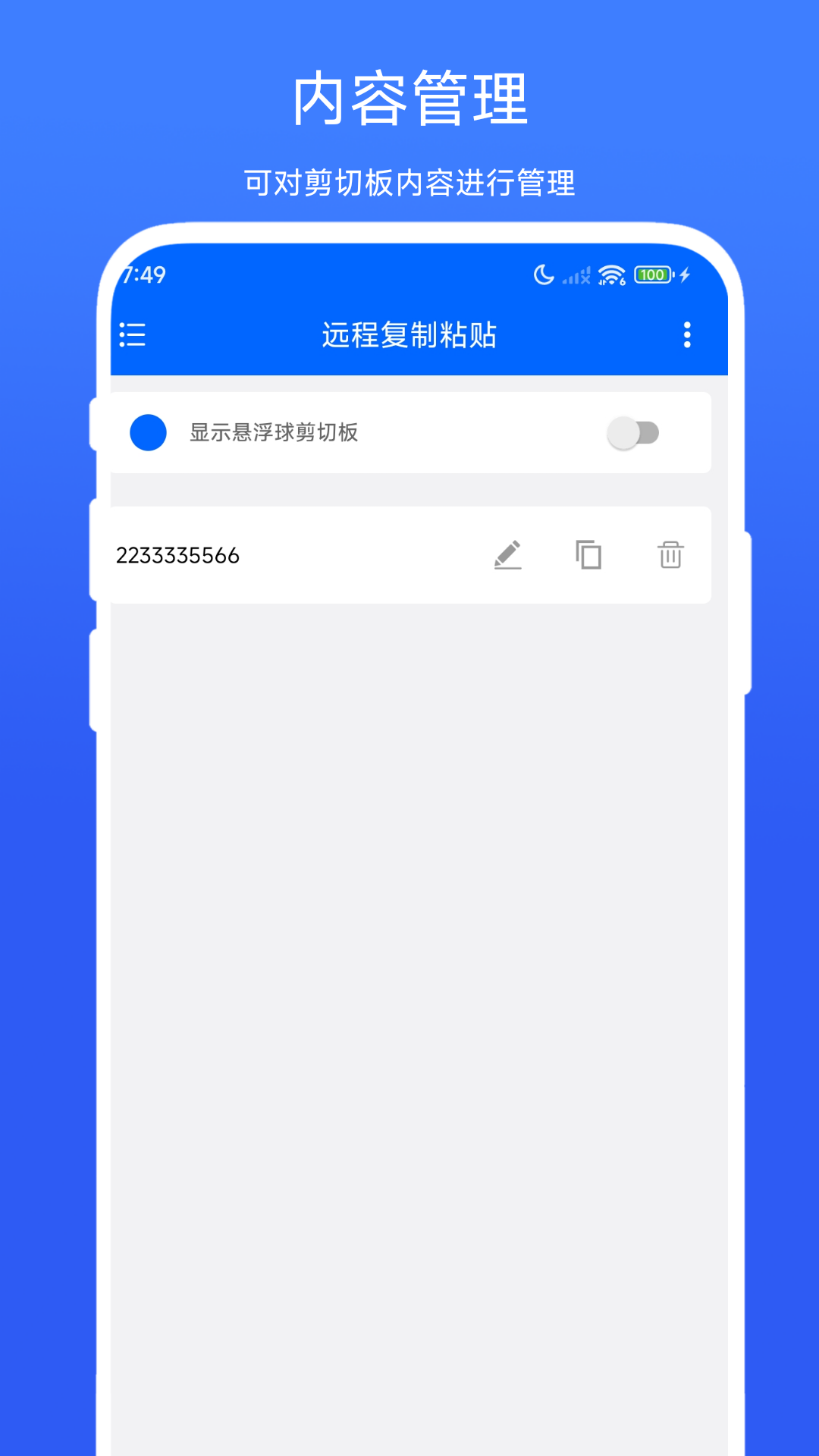 远程复制粘贴