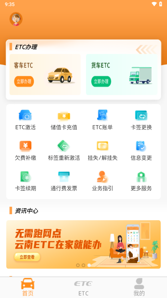 云南ETC服务