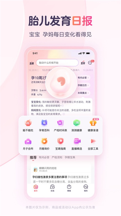 宝宝树孕育app最新版 宝宝树孕育app最新版