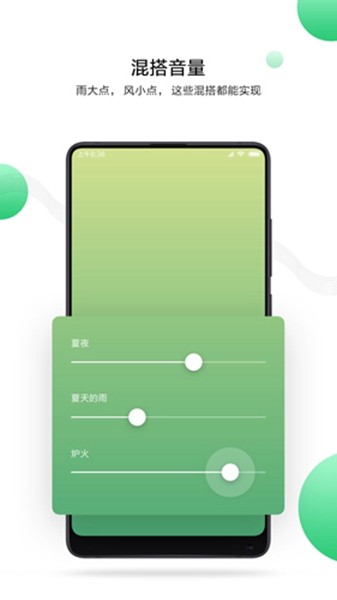 小米白噪音app 安卓版v2.2.0 小米白噪音app 安卓版v2.2.0