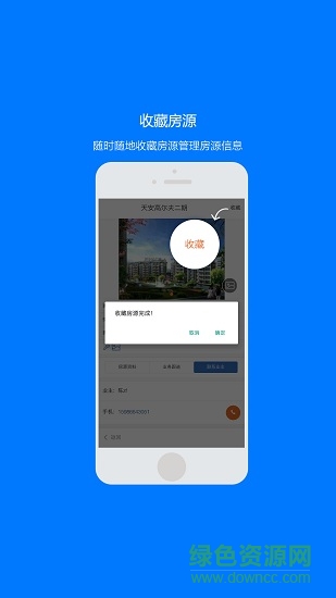 房介通
