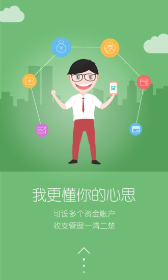 9188记账软件