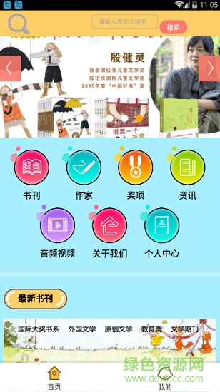 享读童书