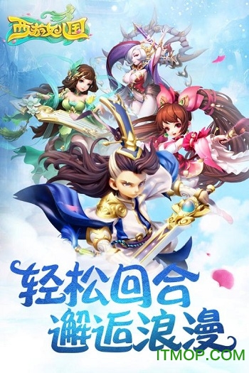 西游女儿国 西游女儿国