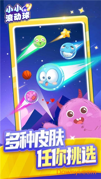 小小滚动球 小小滚动球