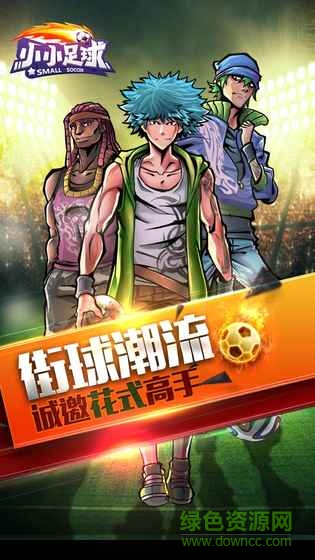 小小足球 小小足球