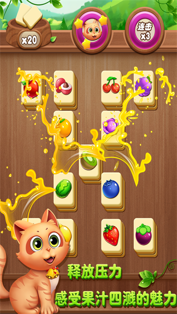 开心水果连连看 开心水果连连看