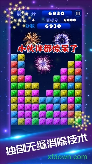 星星爱消除 星星爱消除