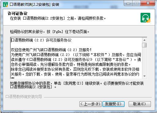 口语易