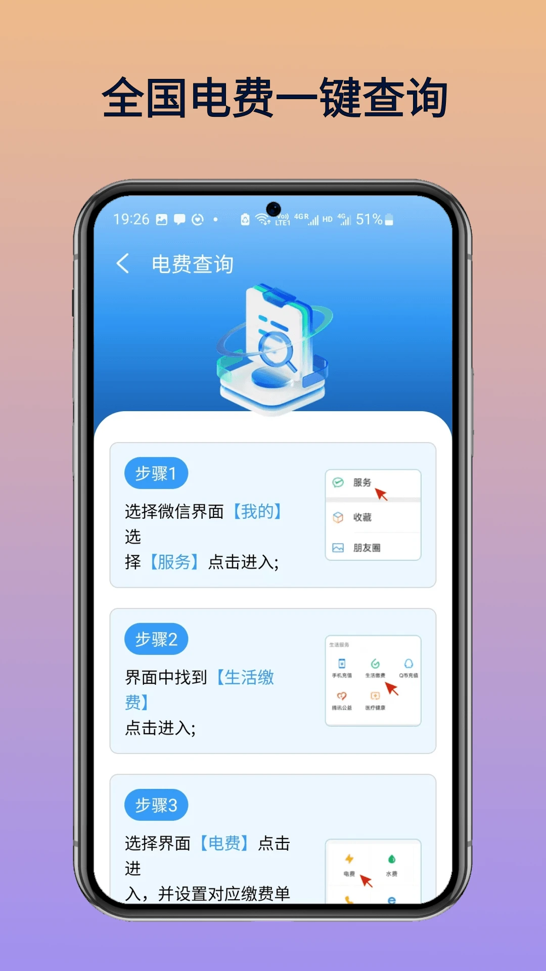 水电查询平台