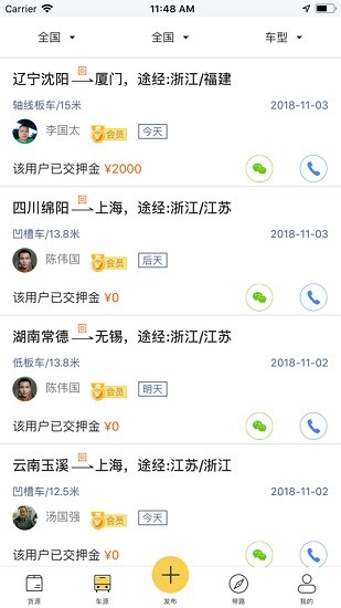 龙网大件运输配货网