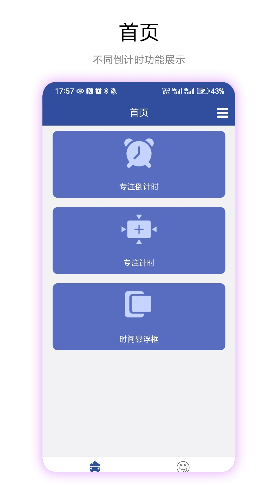 专注倒计时