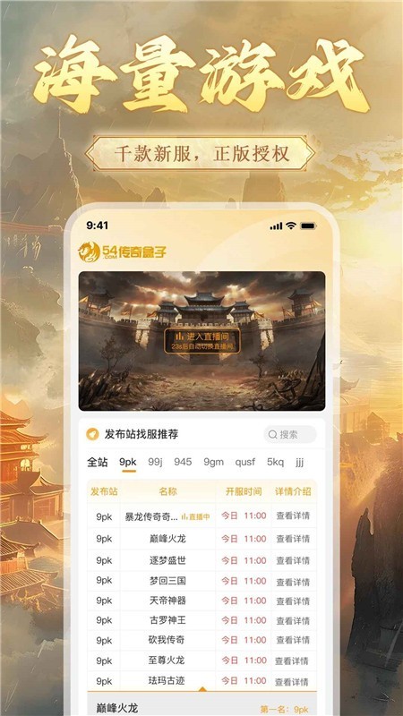 54传奇盒子 54传奇盒子