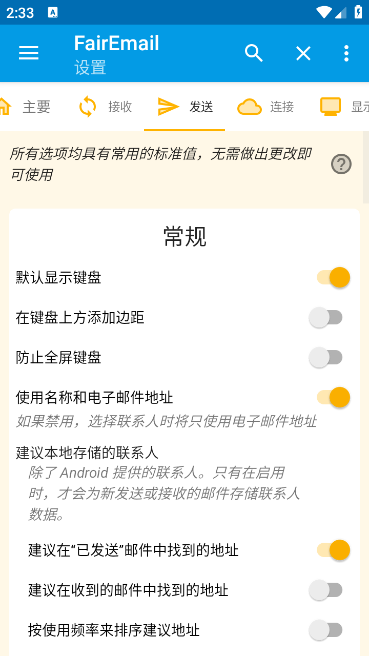 FairEmail邮箱