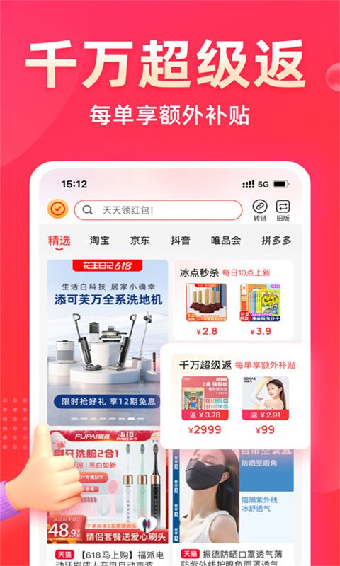 花生日记(网购软件) v6.4.2 安卓版