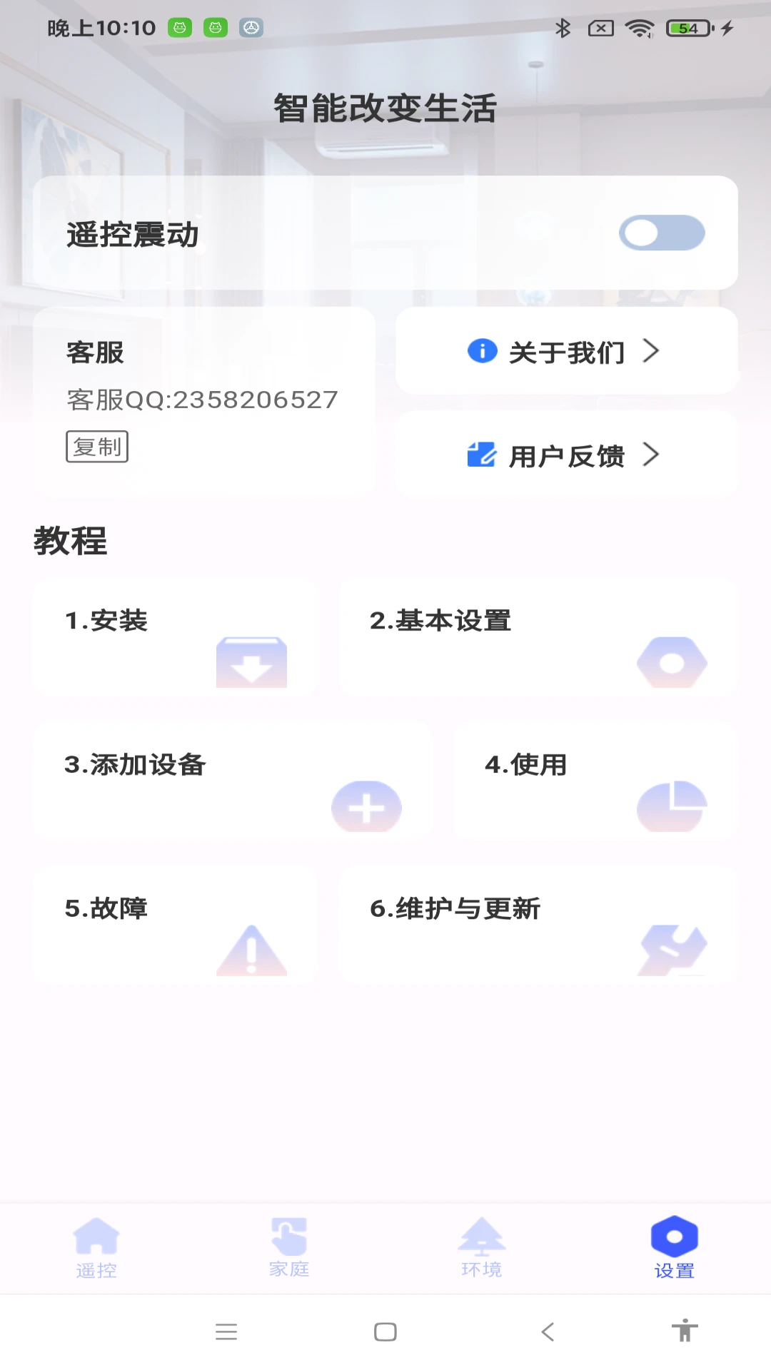 家庭空调遥控器