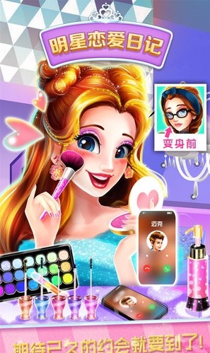 明星恋爱日记