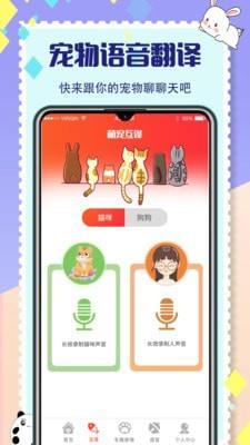 人猫人狗翻译器