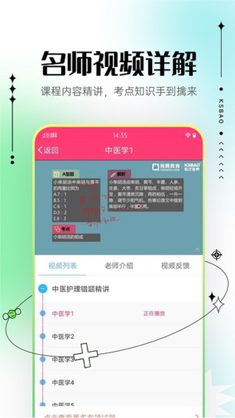 主管护师考试宝典