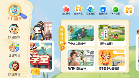 妙音少儿国学 妙音少儿国学