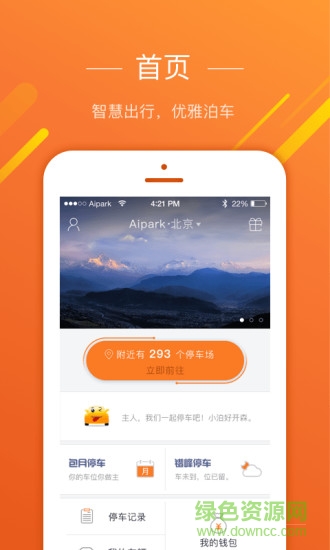 爱泊车