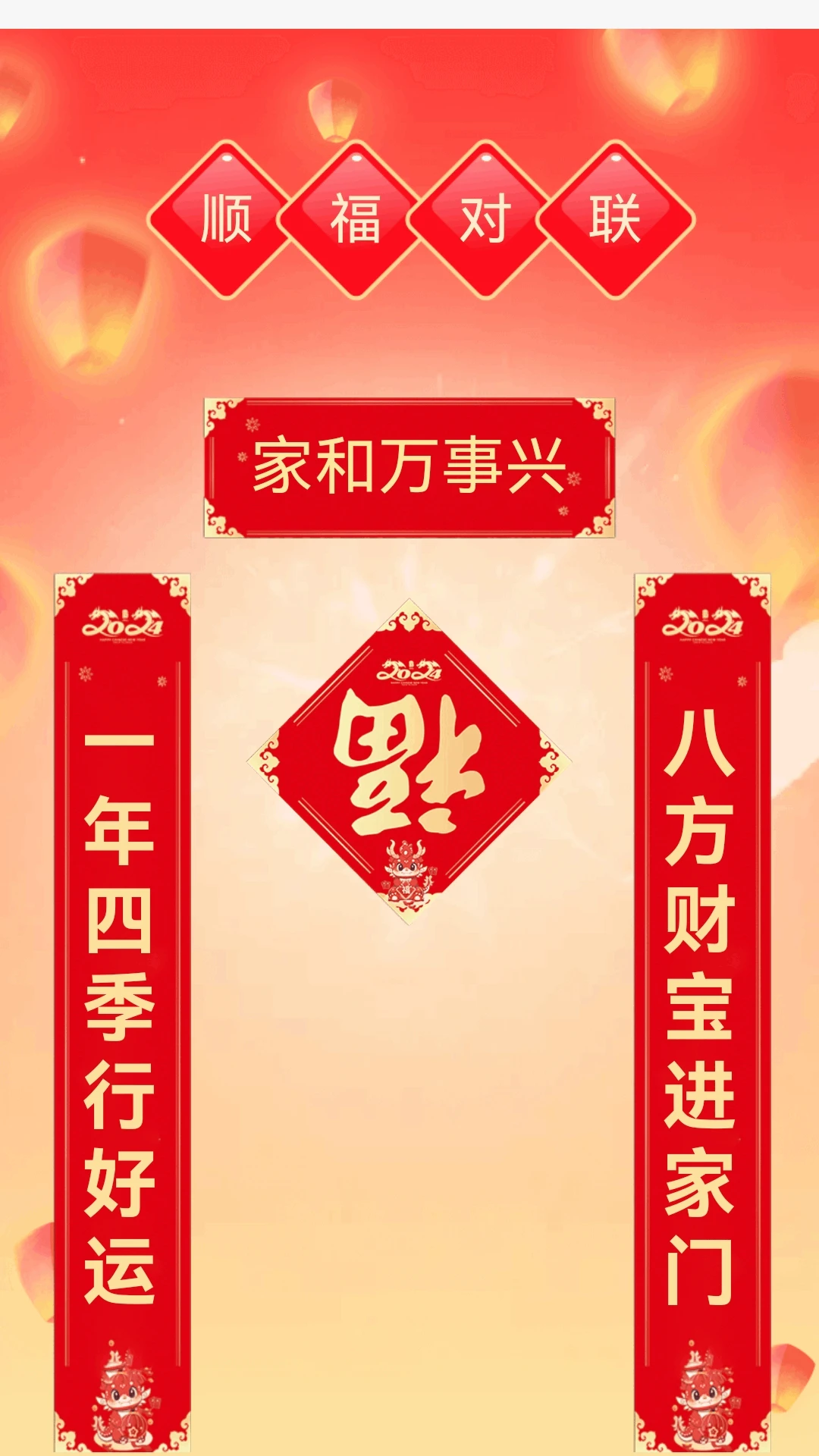 点点顺福 点点顺福