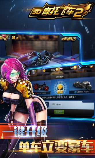 3D摩托飞车2