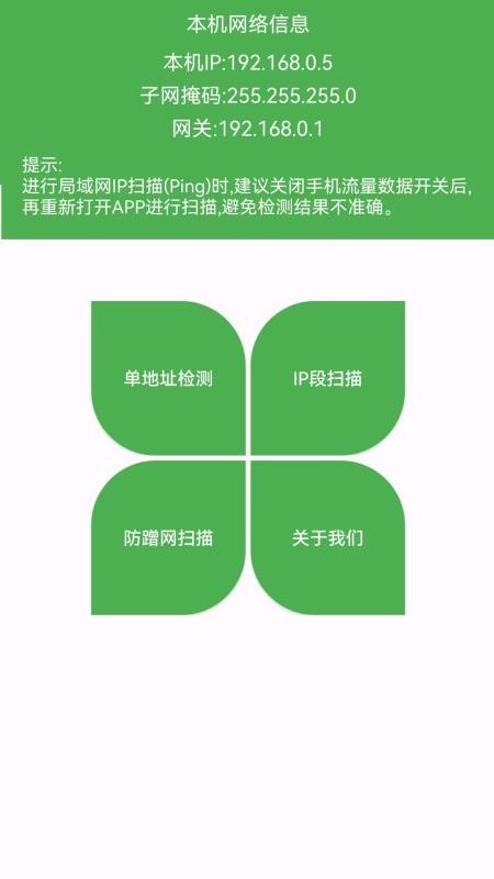 局域网IP扫描