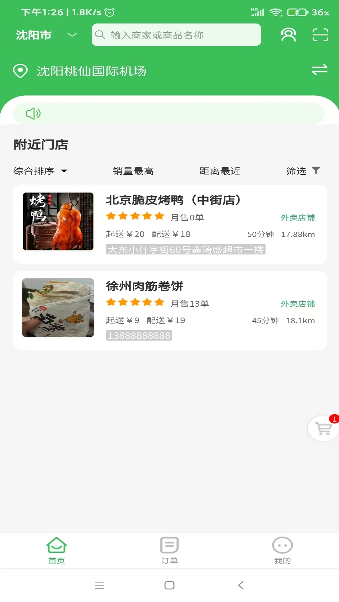 送团