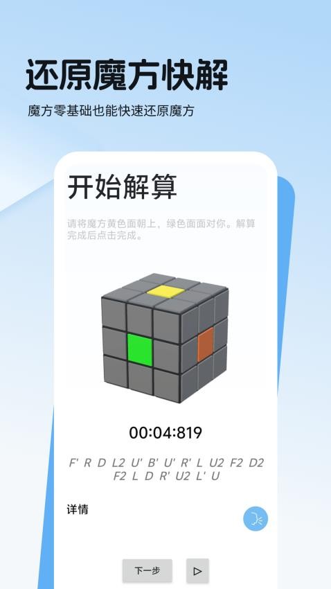 转魔方 转魔方