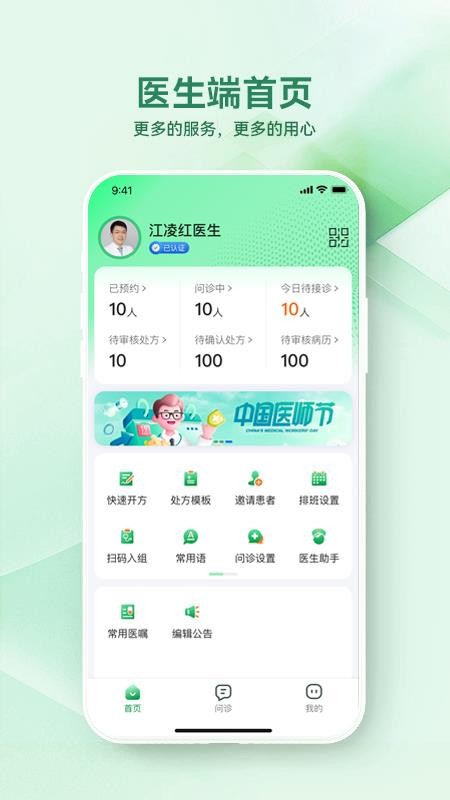 西乡县医院医生端