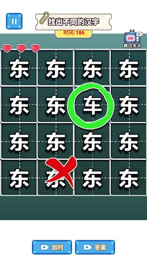烧脑找茬大师