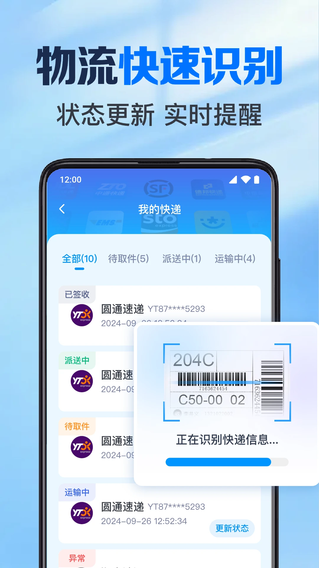快递实时查