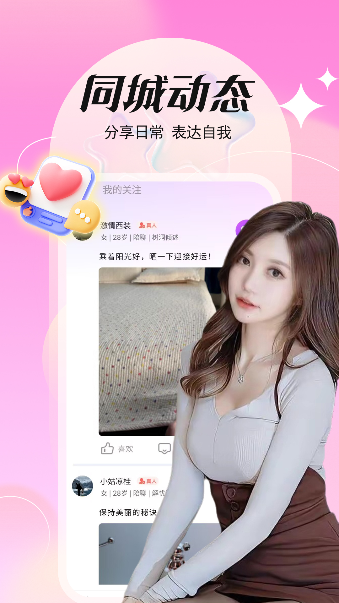 本地约友聊
