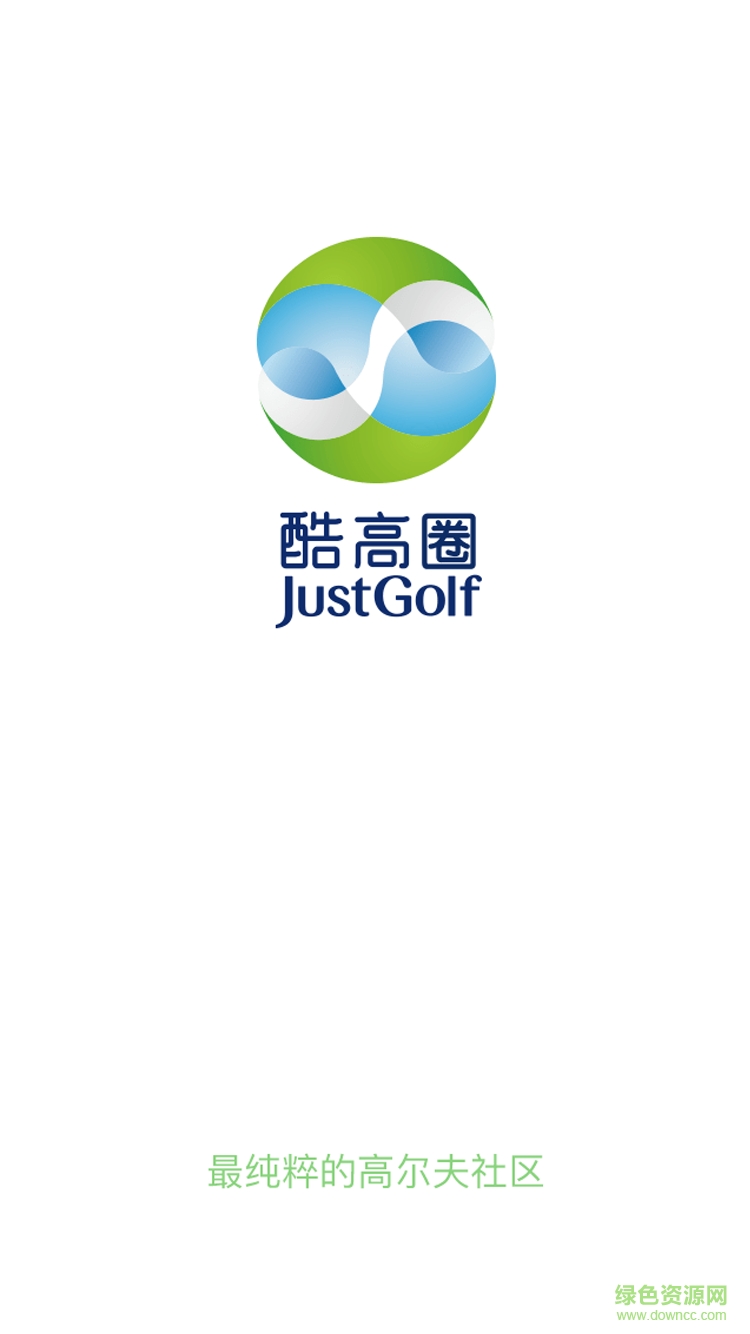 酷高圈