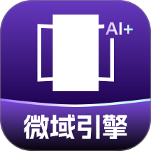 微域引擎