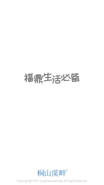 桐山溪畔