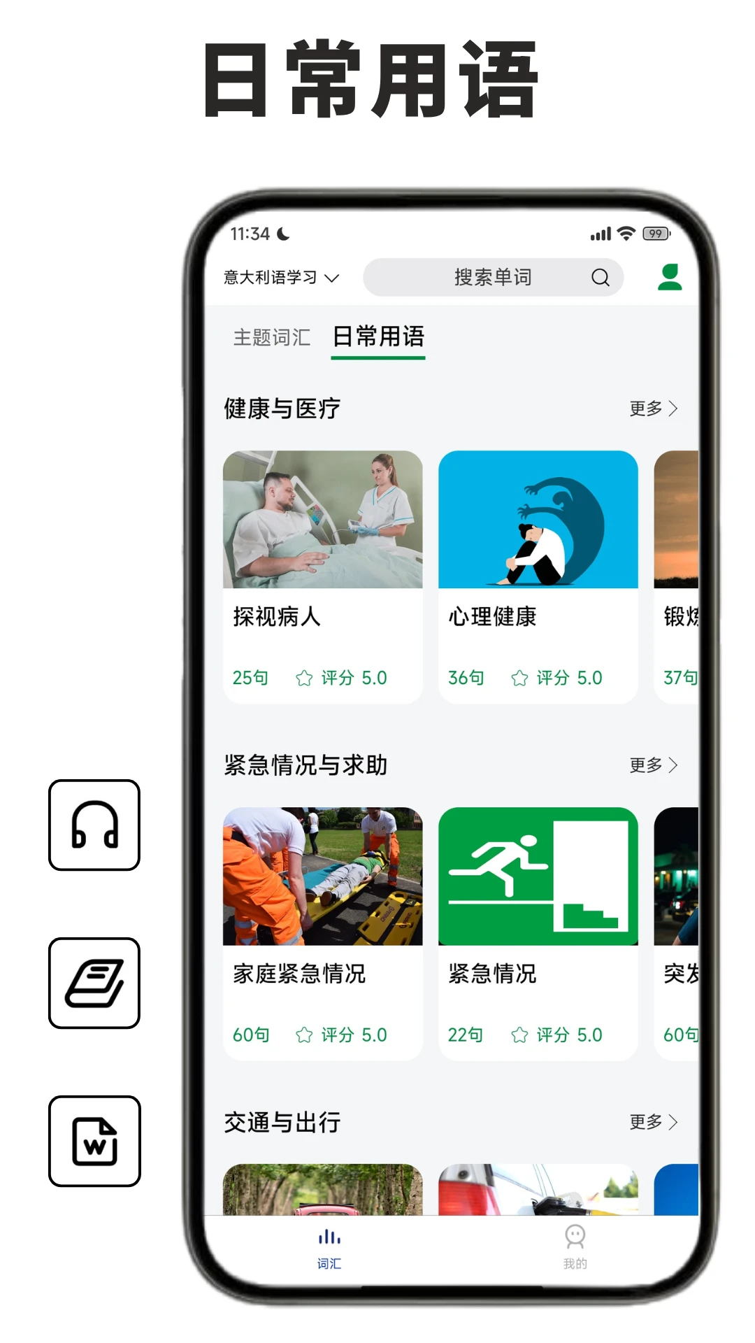 意大利语学习背单词