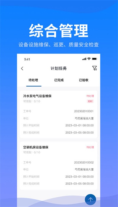 智慧楼宇