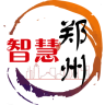 智能郑州