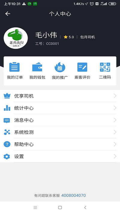 老兵代驾司机 老兵代驾司机