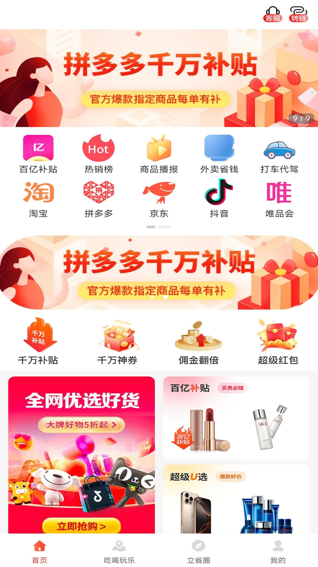 用立省