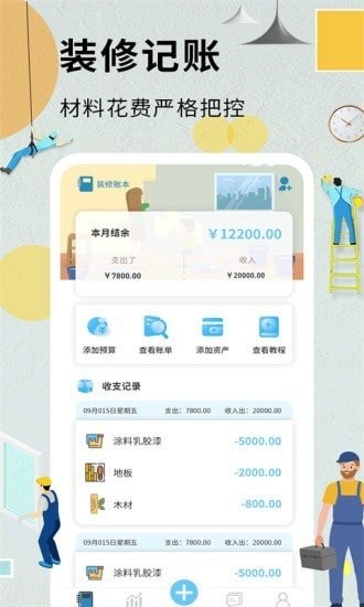 装修记账本2025最新版本