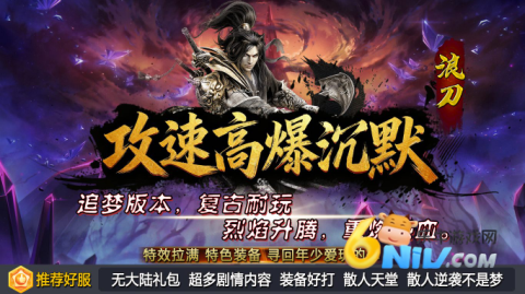 浪刀攻速高爆沉默