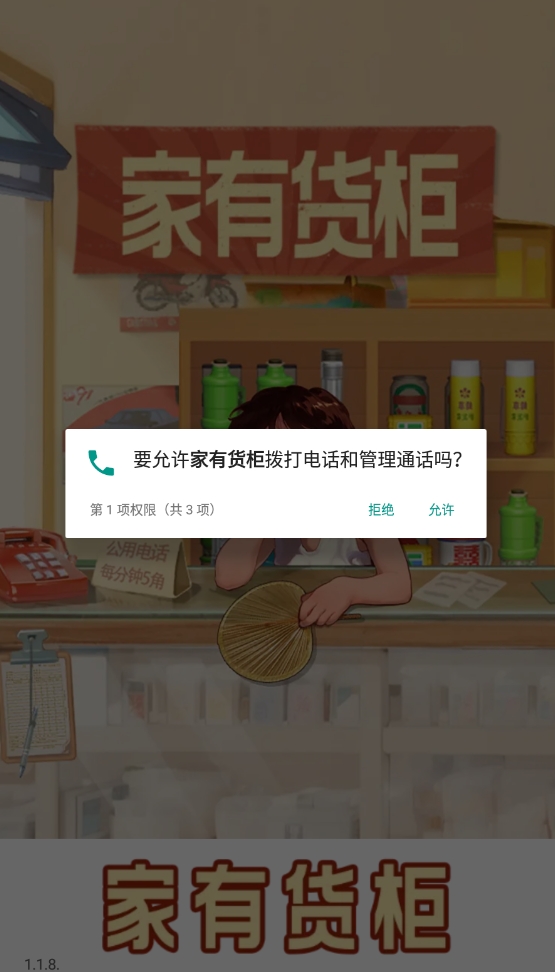 家有货柜