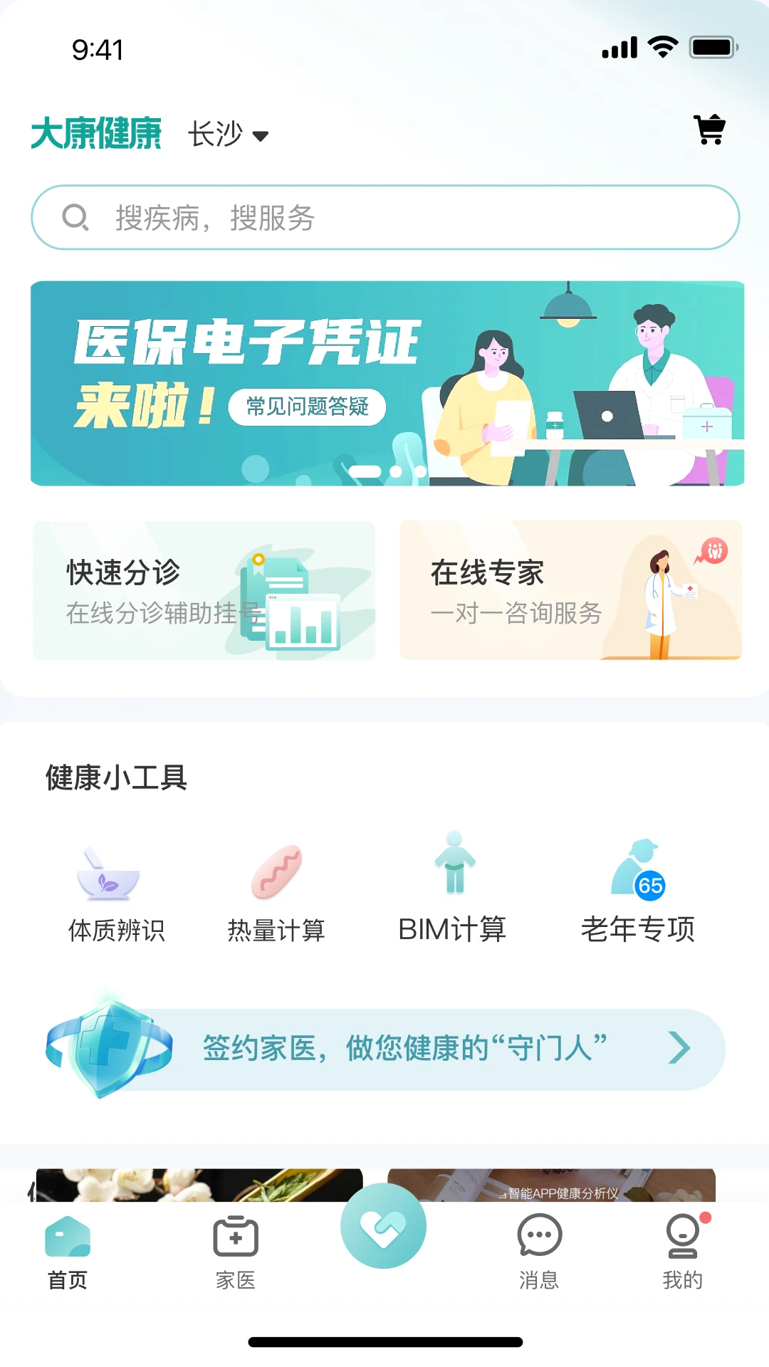 数智基卫便民平台