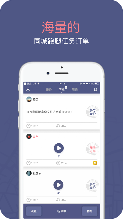 找跑跑骑手端