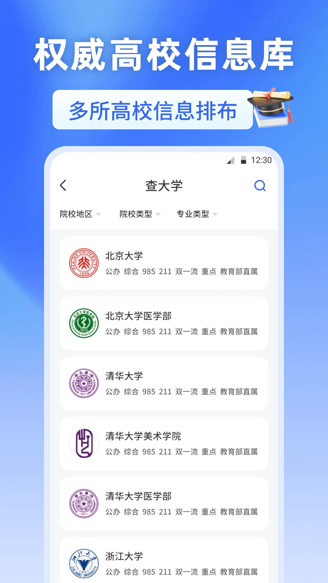 高考志愿2025阳光报考